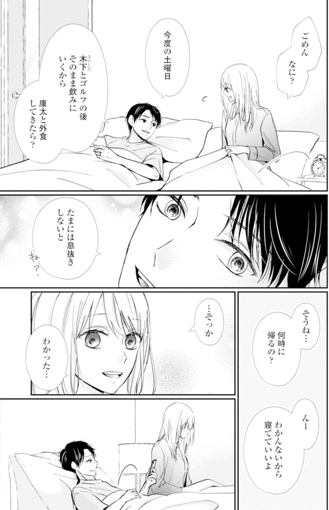 サレ妻の事情～理想の夫が実はクズで～