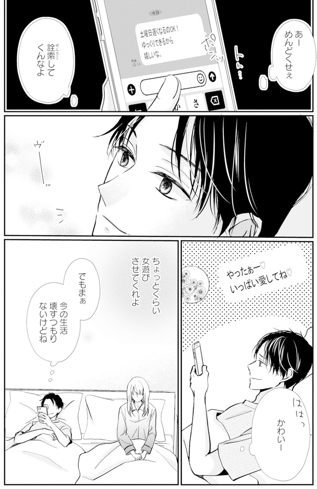 サレ妻の事情~理想の夫が実はクズで~
