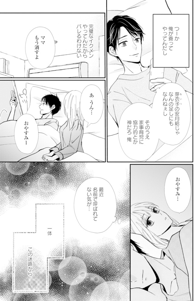 サレ妻の事情~理想の夫が実はクズで~