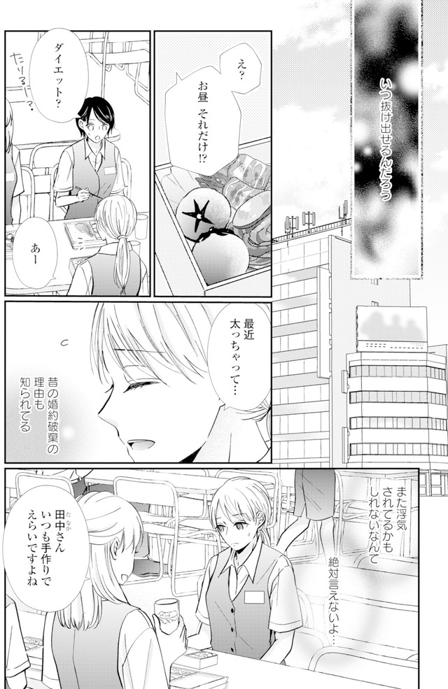サレ妻の事情~理想の夫が実はクズで~
