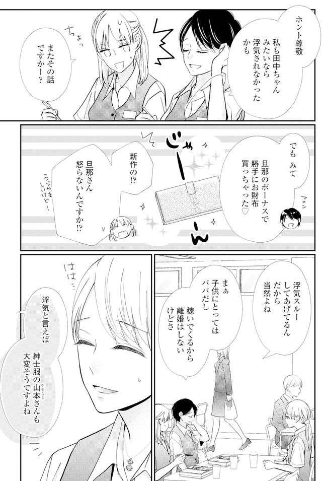 サレ妻の事情~理想の夫が実はクズで~