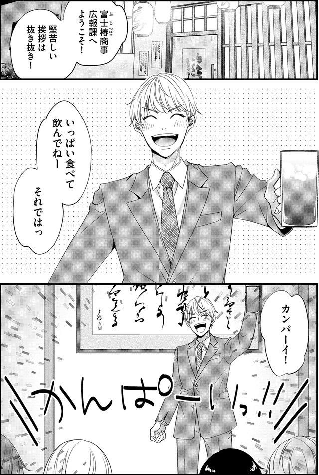 あざとく、かわいく、したたかに ～私のこと、かわいいだけだと思ってた？～