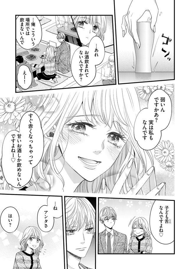 あざとく、かわいく、したたかに ~私のこと、かわいいだけだと思ってた?~