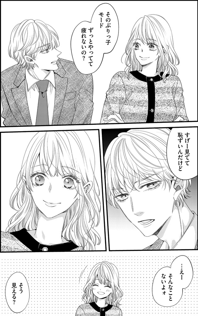 あざとく、かわいく、したたかに ~私のこと、かわいいだけだと思ってた?~