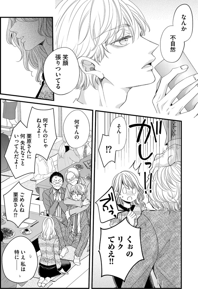 あざとく、かわいく、したたかに ~私のこと、かわいいだけだと思ってた?~