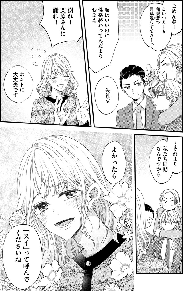 あざとく、かわいく、したたかに ~私のこと、かわいいだけだと思ってた?~