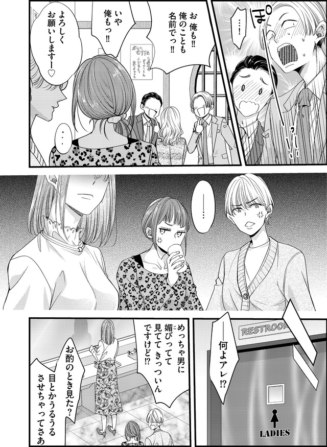 あざとく、かわいく、したたかに ~私のこと、かわいいだけだと思ってた?~