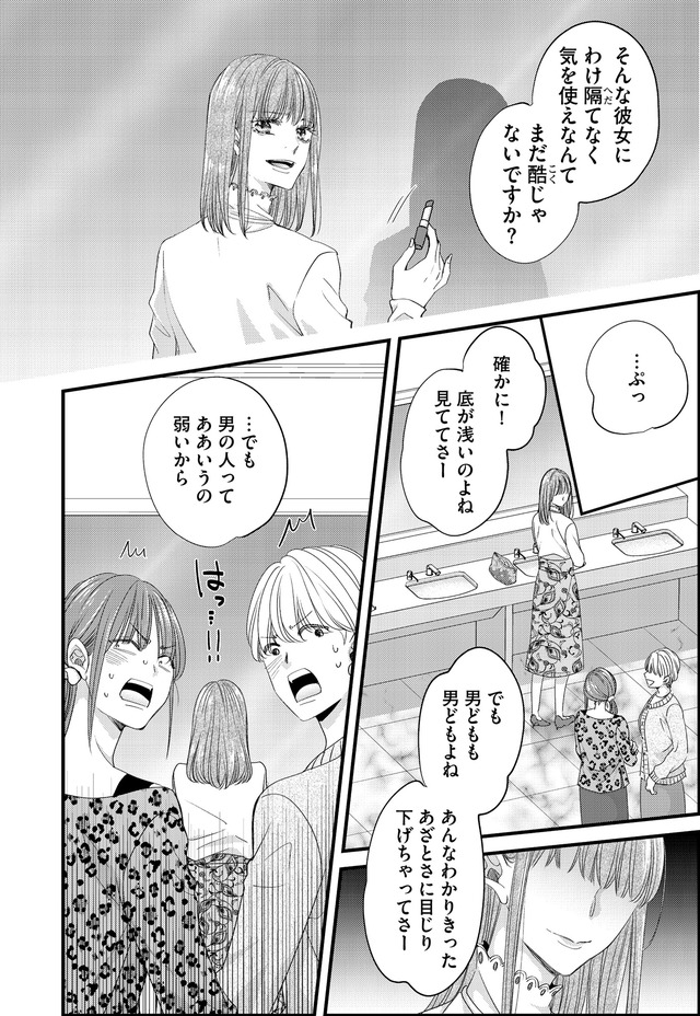 あざとく、かわいく、したたかに ~私のこと、かわいいだけだと思ってた?~