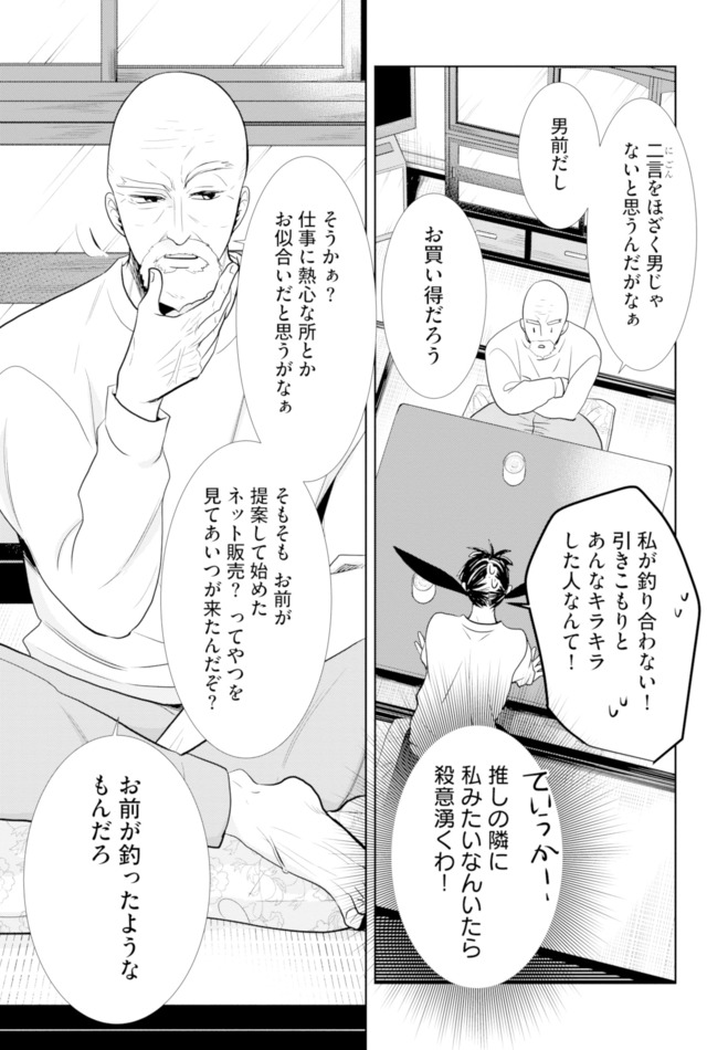 推し似の副社長と離婚するつもりで結婚します