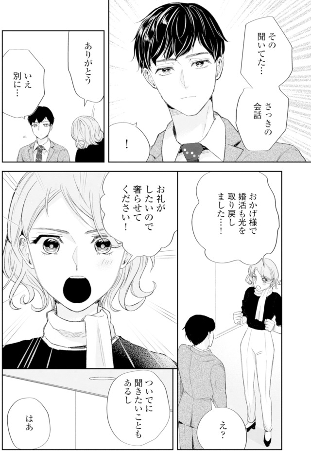 ピリ婚~婚活にスパイスは付きものです~
