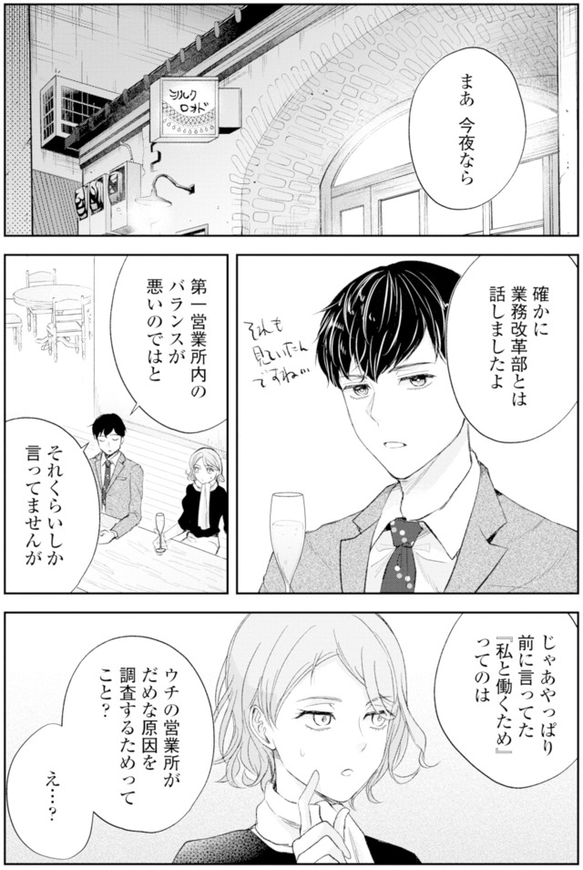 ピリ婚～婚活にスパイスは付きものです～