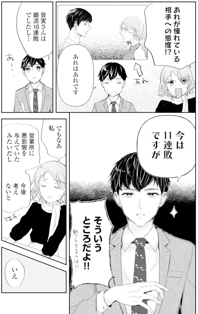 ピリ婚～婚活にスパイスは付きものです～
