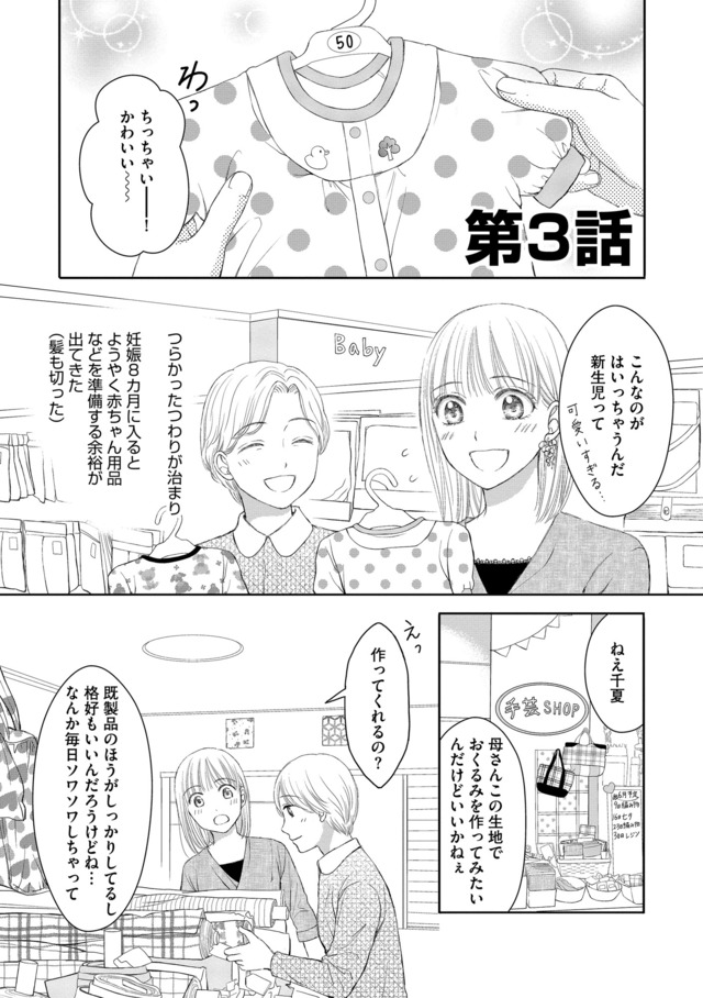 妊娠したら死にたくなった~産褥期精神病~