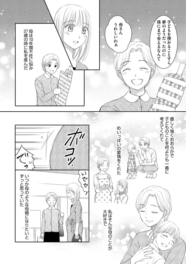 妊娠したら死にたくなった~産褥期精神病~