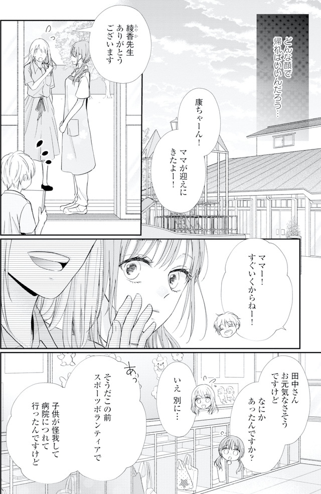 サレ妻の事情~理想の夫が実はクズで~