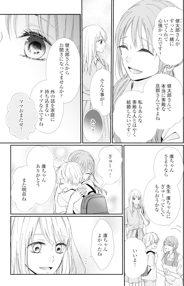 サレ妻の事情~理想の夫が実はクズで~