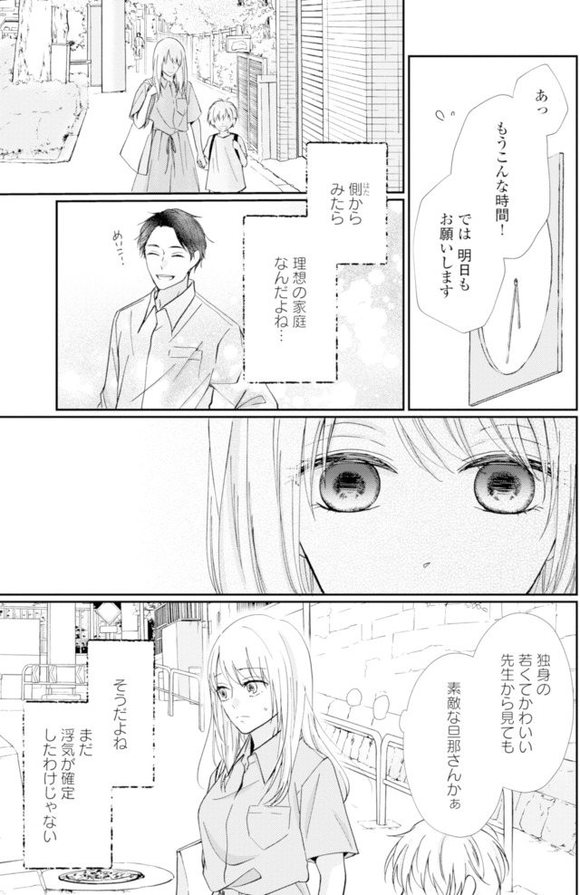 サレ妻の事情~理想の夫が実はクズで~