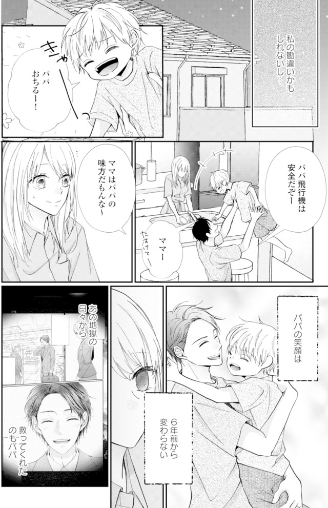 サレ妻の事情~理想の夫が実はクズで~