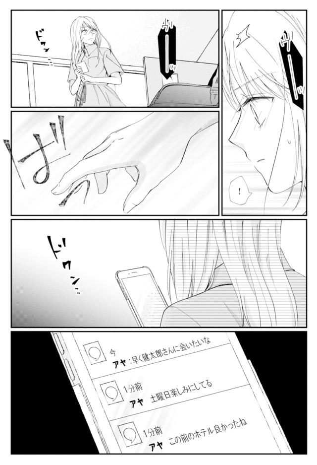 サレ妻の事情~理想の夫が実はクズで~