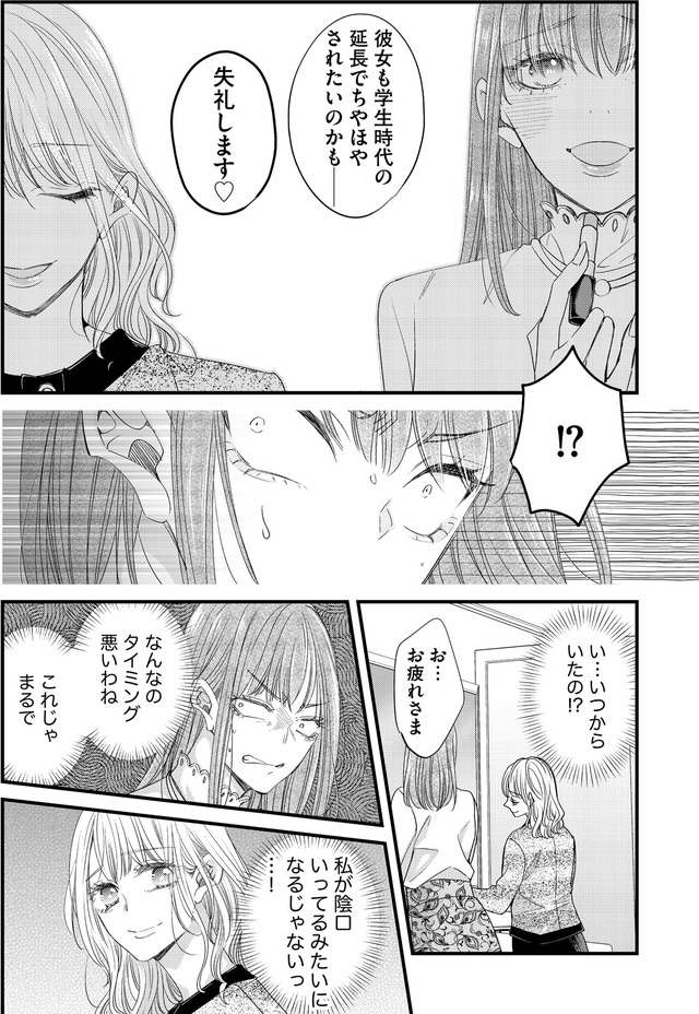 あざとく、かわいく、したたかに ～私のこと、かわいいだけだと思ってた？～
