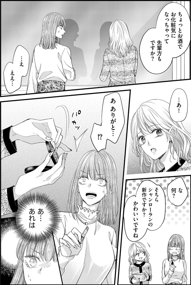 あざとく、かわいく、したたかに ～私のこと、かわいいだけだと思ってた？～