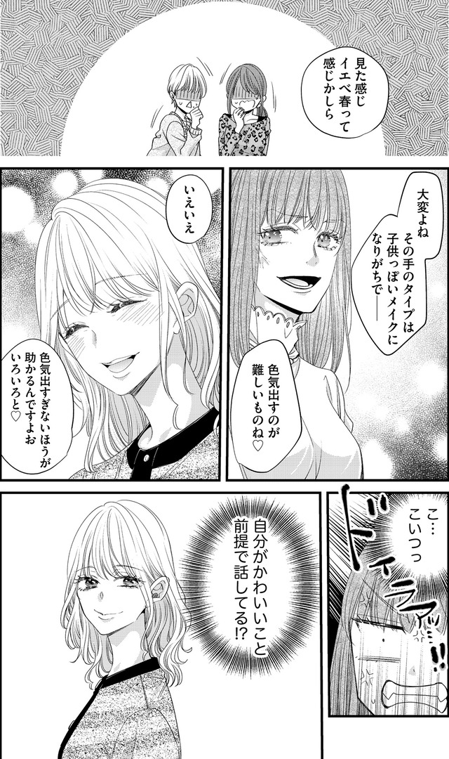 あざとく、かわいく、したたかに ～私のこと、かわいいだけだと思ってた？～