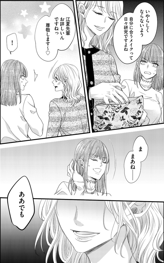 あざとく、かわいく、したたかに ～私のこと、かわいいだけだと思ってた？～
