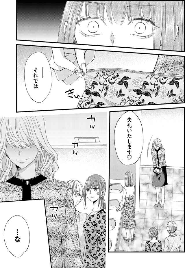 あざとく、かわいく、したたかに ～私のこと、かわいいだけだと思ってた？～