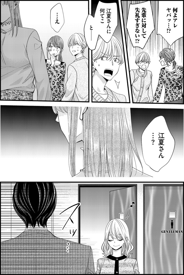 あざとく、かわいく、したたかに ~私のこと、かわいいだけだと思ってた?~