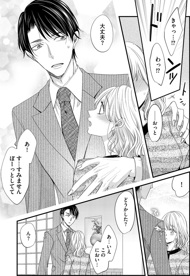 あざとく、かわいく、したたかに ~私のこと、かわいいだけだと思ってた?~