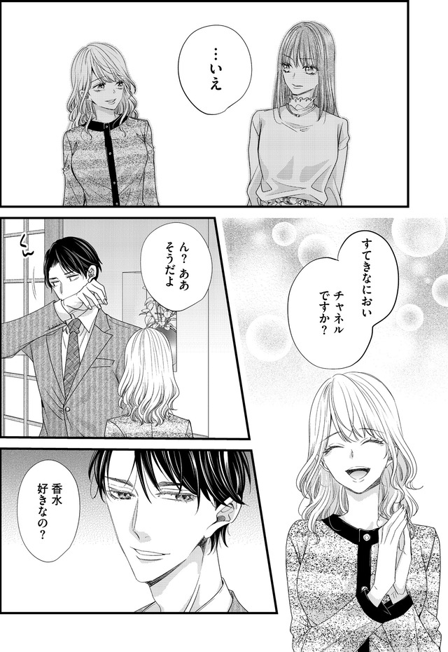 あざとく、かわいく、したたかに ~私のこと、かわいいだけだと思ってた?~