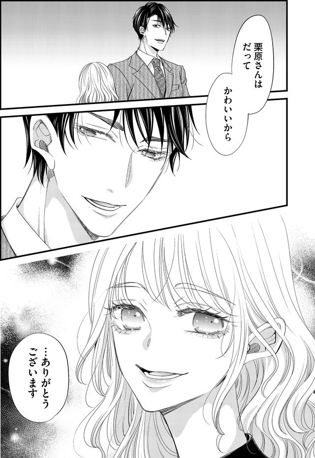 あざとく、かわいく、したたかに ~私のこと、かわいいだけだと思ってた?~