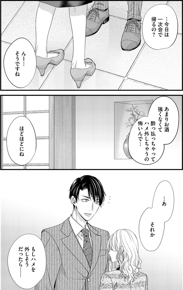あざとく、かわいく、したたかに ~私のこと、かわいいだけだと思ってた?~