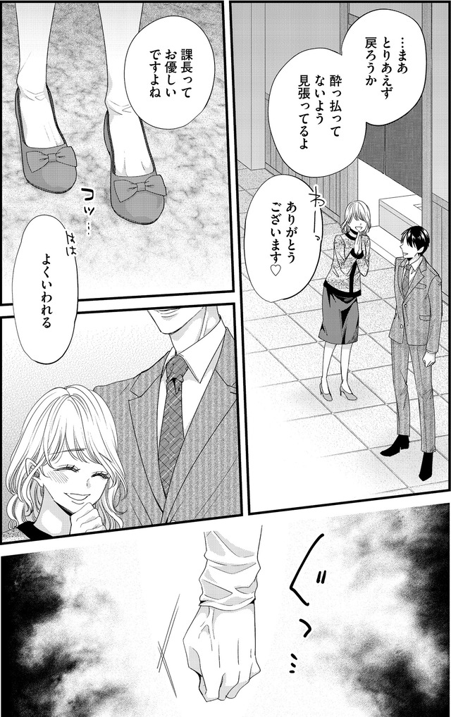 あざとく、かわいく、したたかに ~私のこと、かわいいだけだと思ってた?~