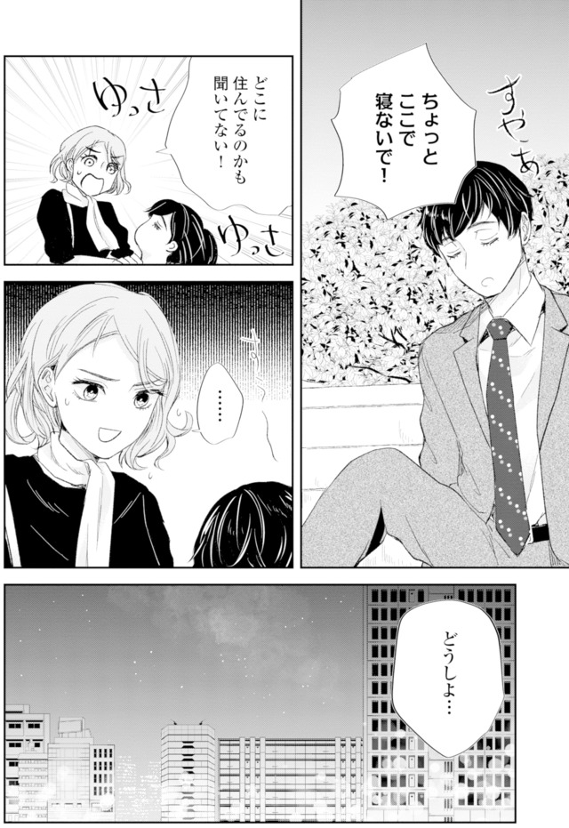 ピリ婚～婚活にスパイスは付きものです～