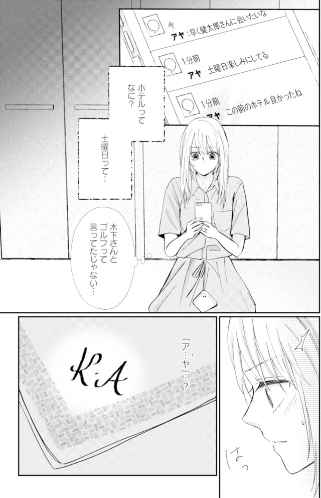 サレ妻の事情~理想の夫が実はクズで~