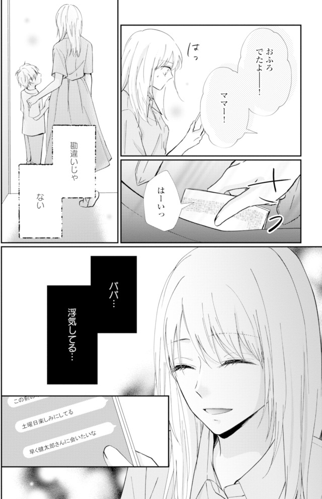 サレ妻の事情~理想の夫が実はクズで~