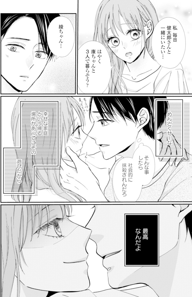 サレ妻の事情~理想の夫が実はクズで~