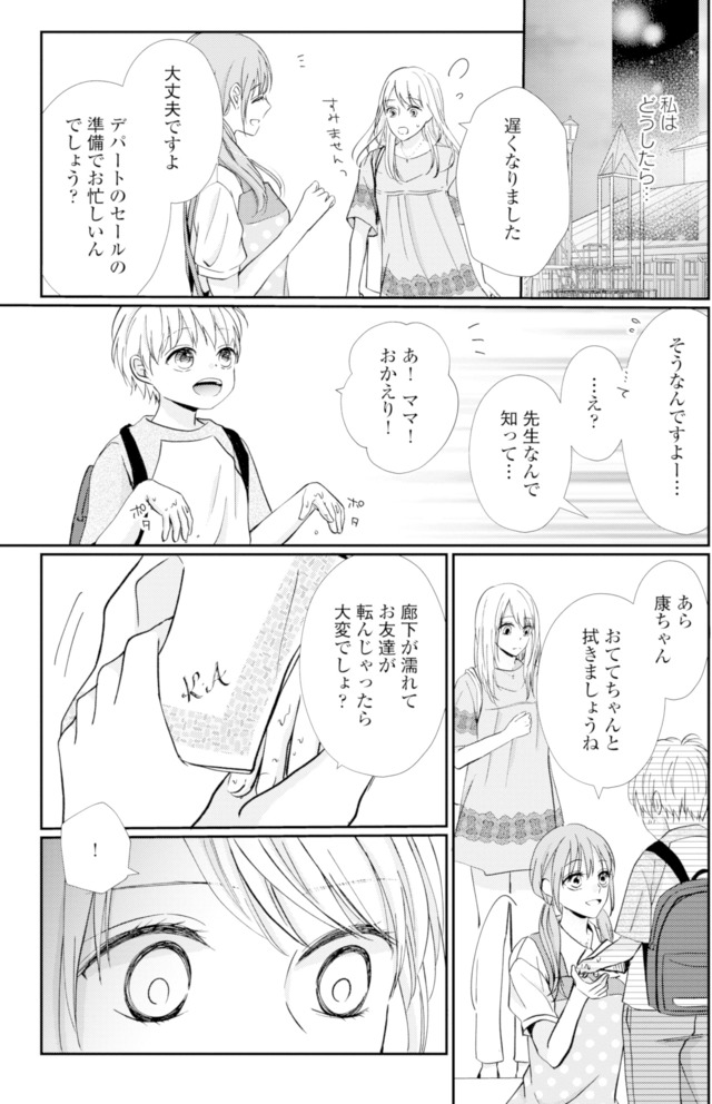 サレ妻の事情~理想の夫が実はクズで~