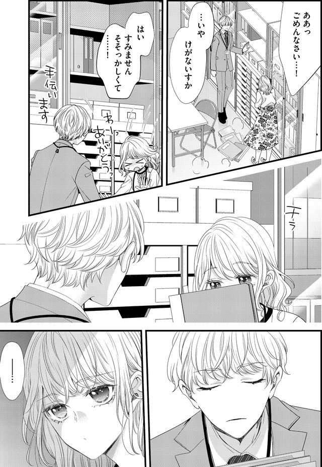 あざとく、かわいく、したたかに ～私のこと、かわいいだけだと思ってた？～