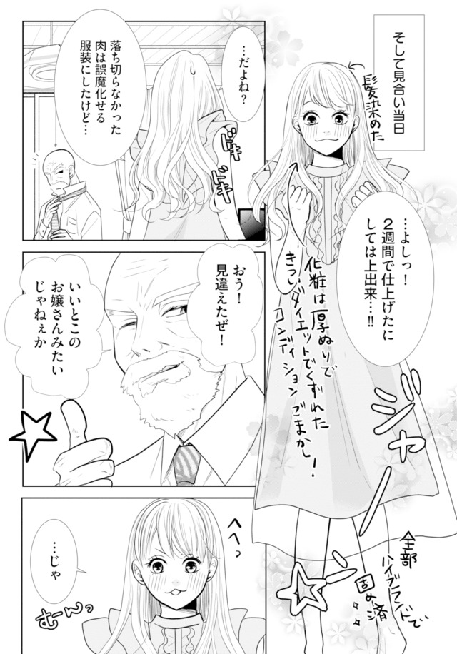 推し似の副社長と離婚するつもりで結婚します