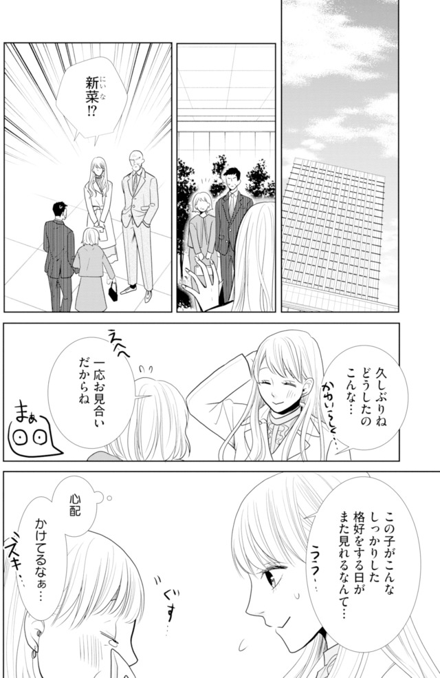 推し似の副社長と離婚するつもりで結婚します