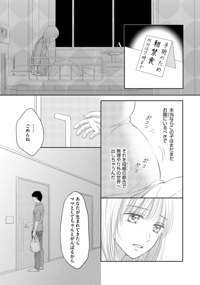 妊娠したら死にたくなった~産褥期精神病~