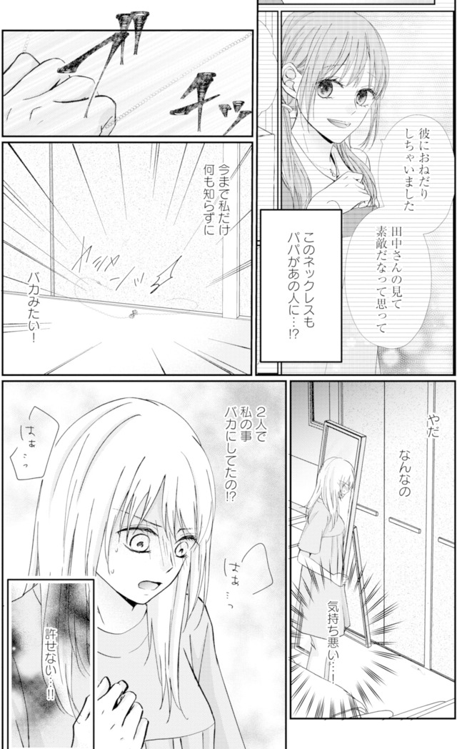 サレ妻の事情~理想の夫が実はクズで~