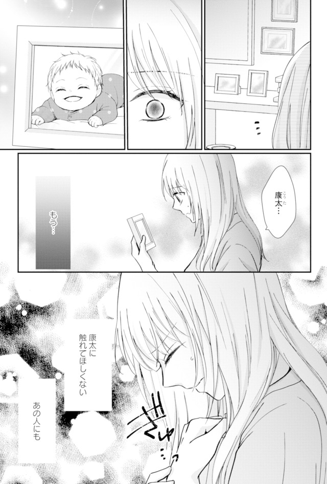 サレ妻の事情~理想の夫が実はクズで~