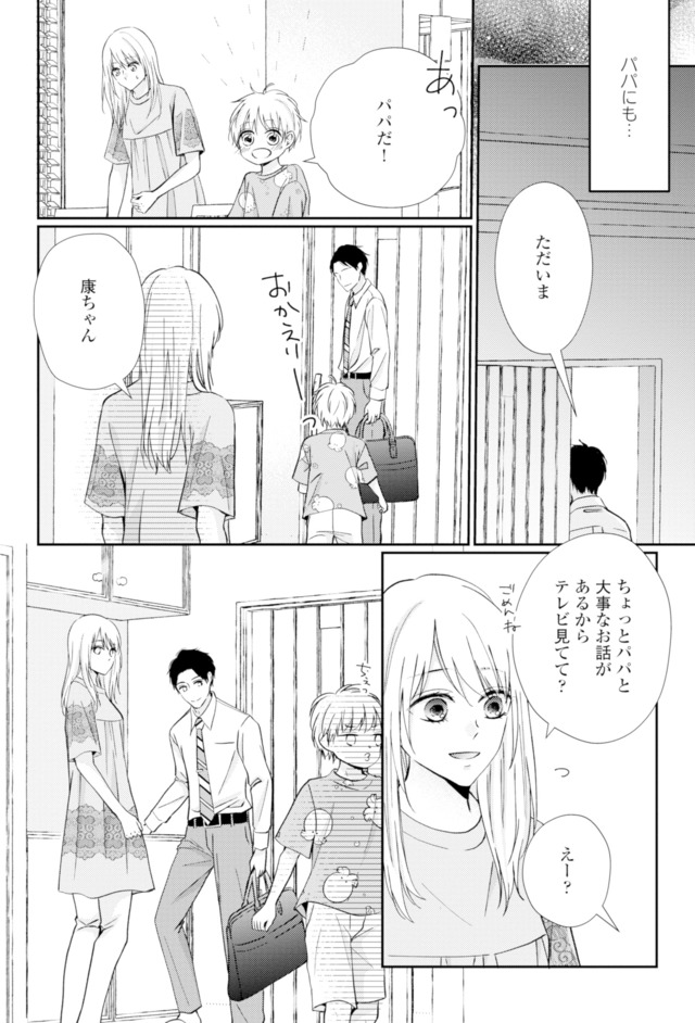 サレ妻の事情~理想の夫が実はクズで~