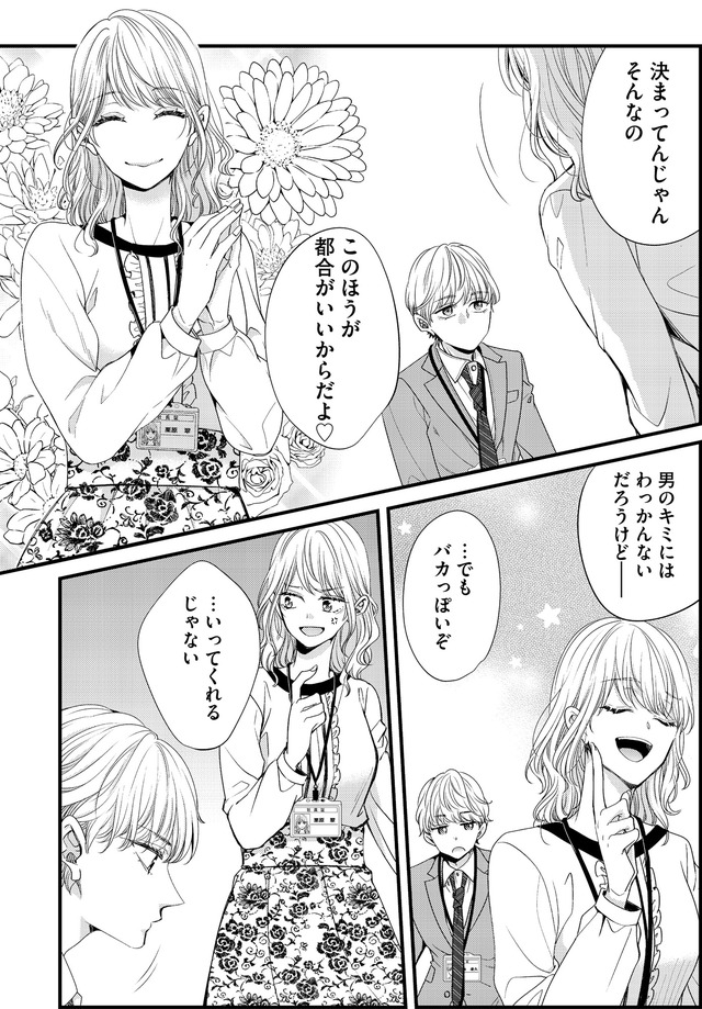 あざとく、かわいく、したたかに ～私のこと、かわいいだけだと思ってた？～