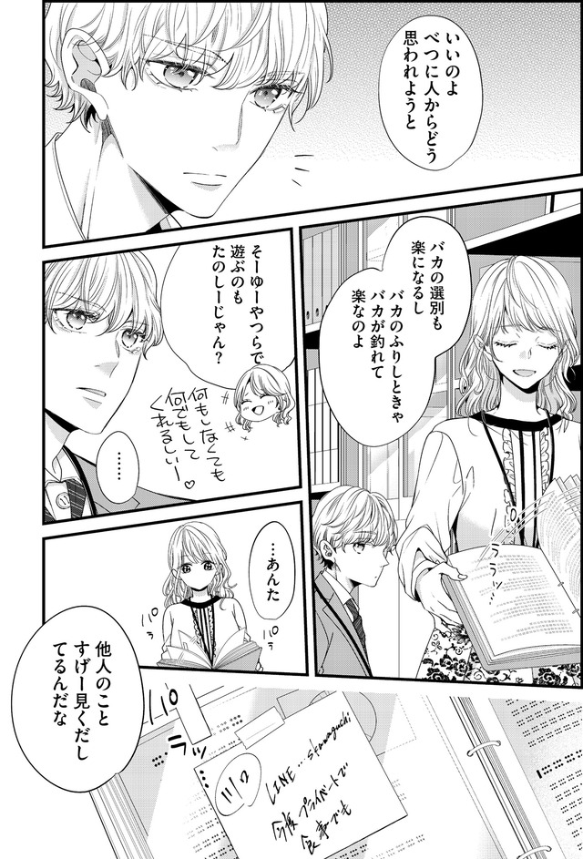 あざとく、かわいく、したたかに ～私のこと、かわいいだけだと思ってた？～