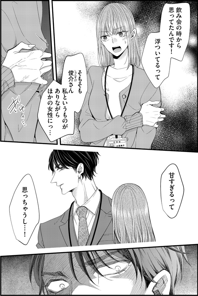 あざとく、かわいく、したたかに ~私のこと、かわいいだけだと思ってた?~