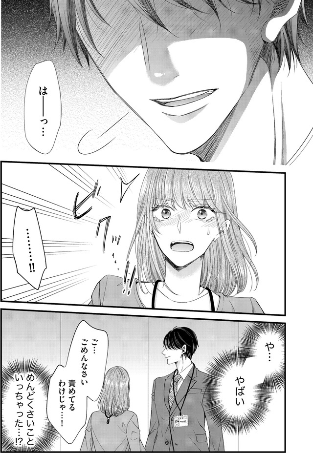あざとく、かわいく、したたかに ~私のこと、かわいいだけだと思ってた?~